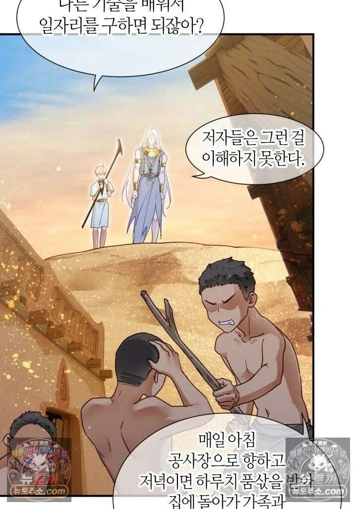 안녕, 나의 폐하 101화 13