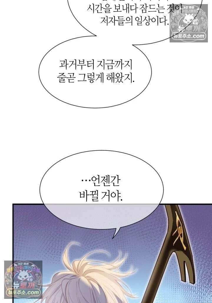 안녕, 나의 폐하 101화 14