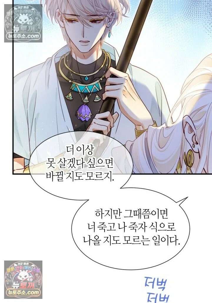 안녕, 나의 폐하 101화 15