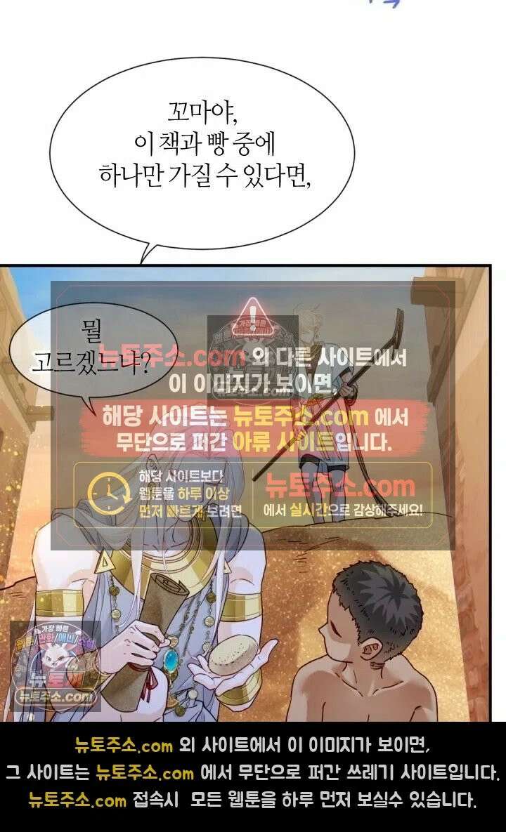 안녕, 나의 폐하 101화 16