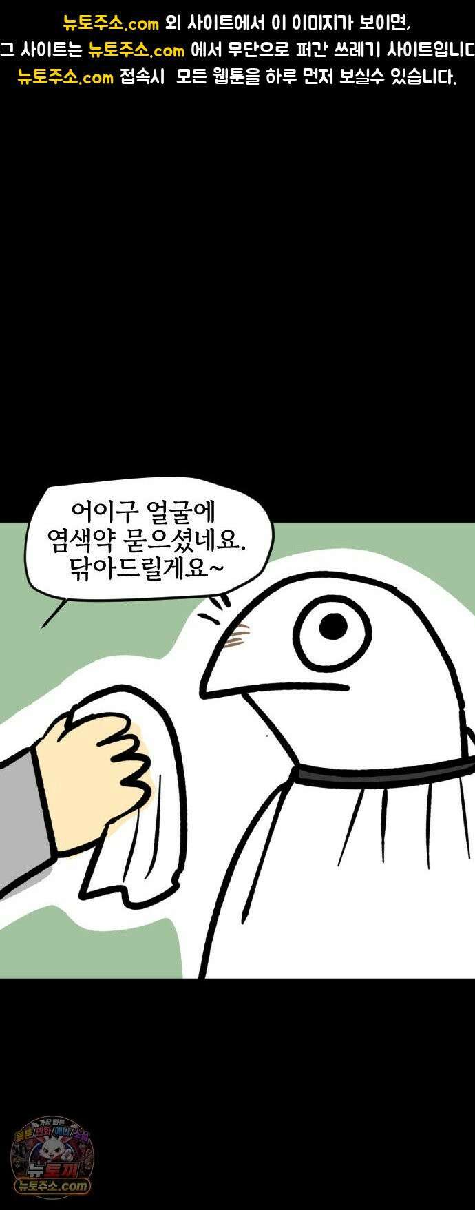 개집사 185화: 세수 1