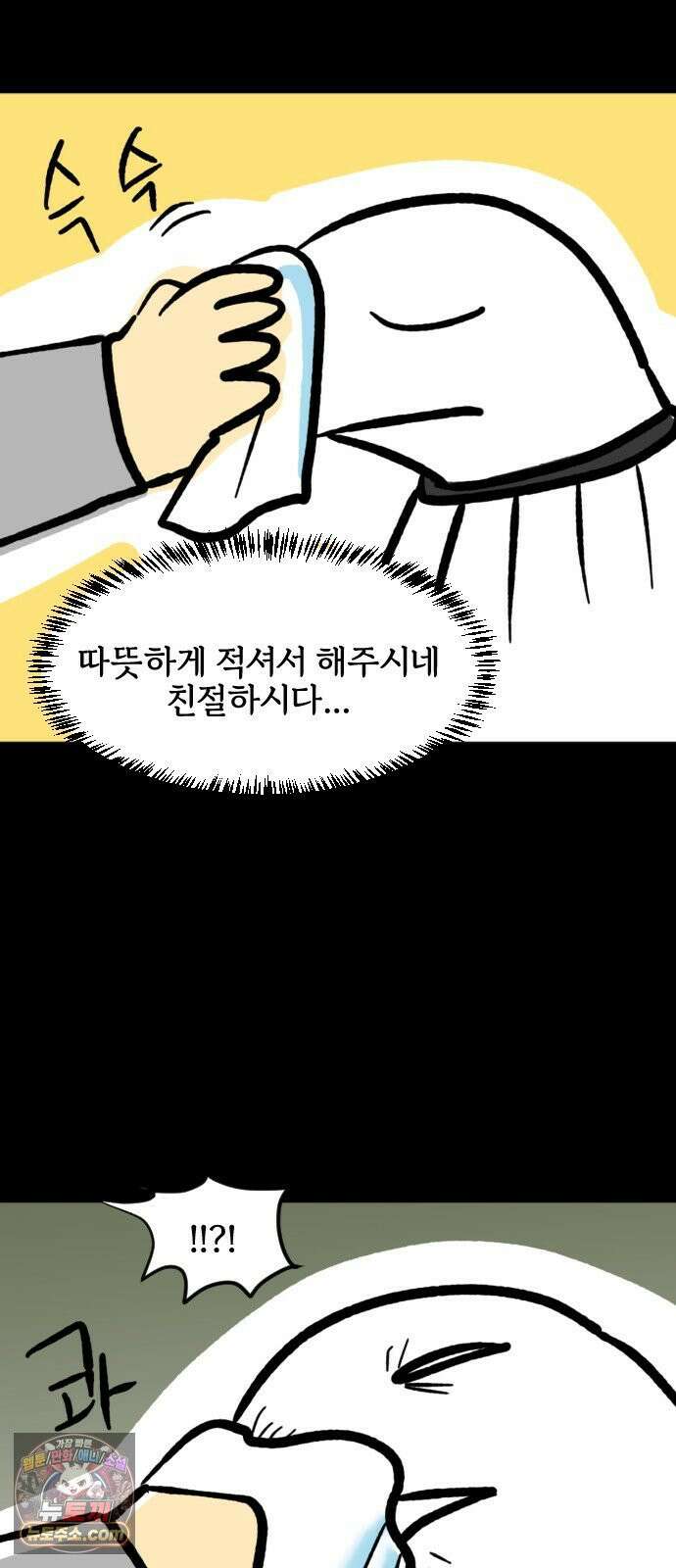 개집사 185화: 세수 2