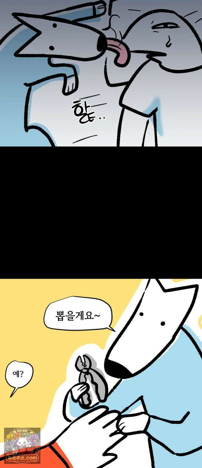 개집사 185화: 세수 5