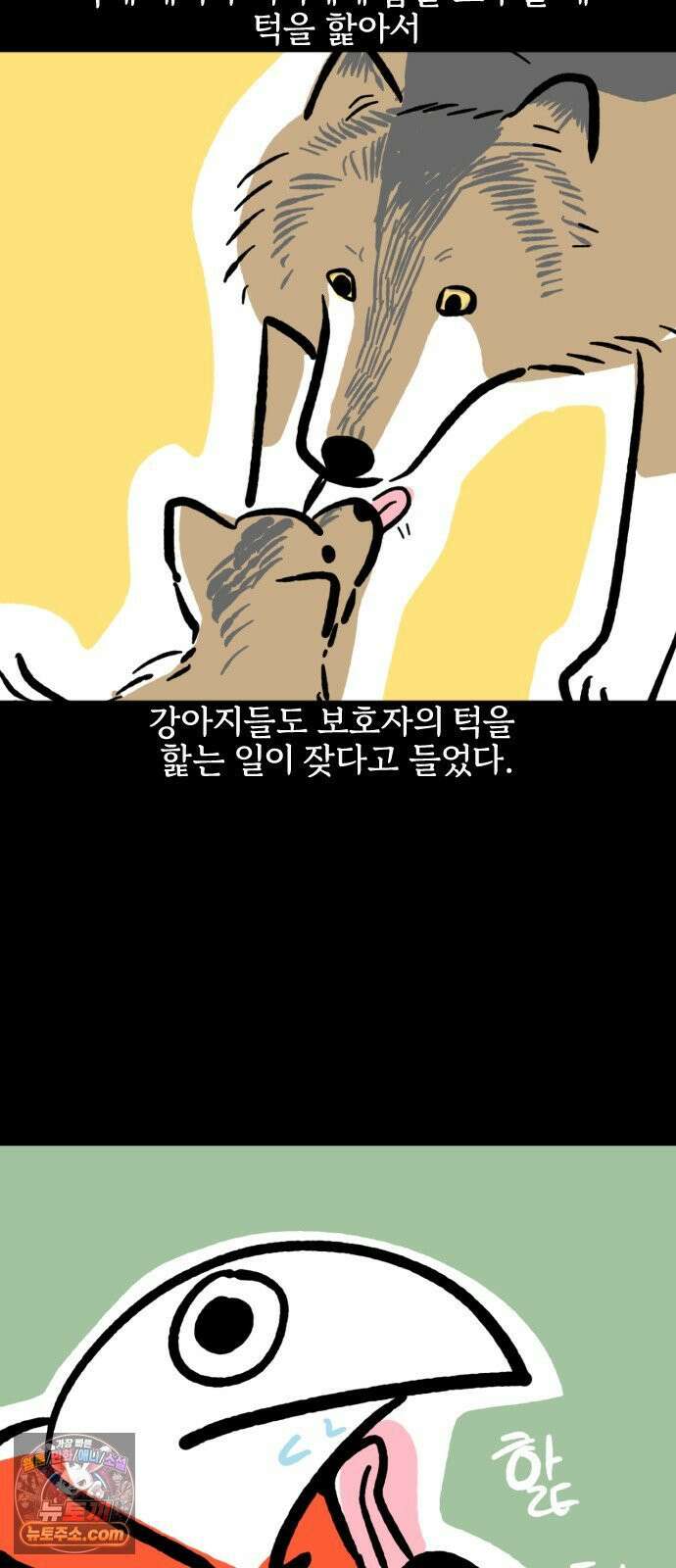 개집사 185화: 세수 7