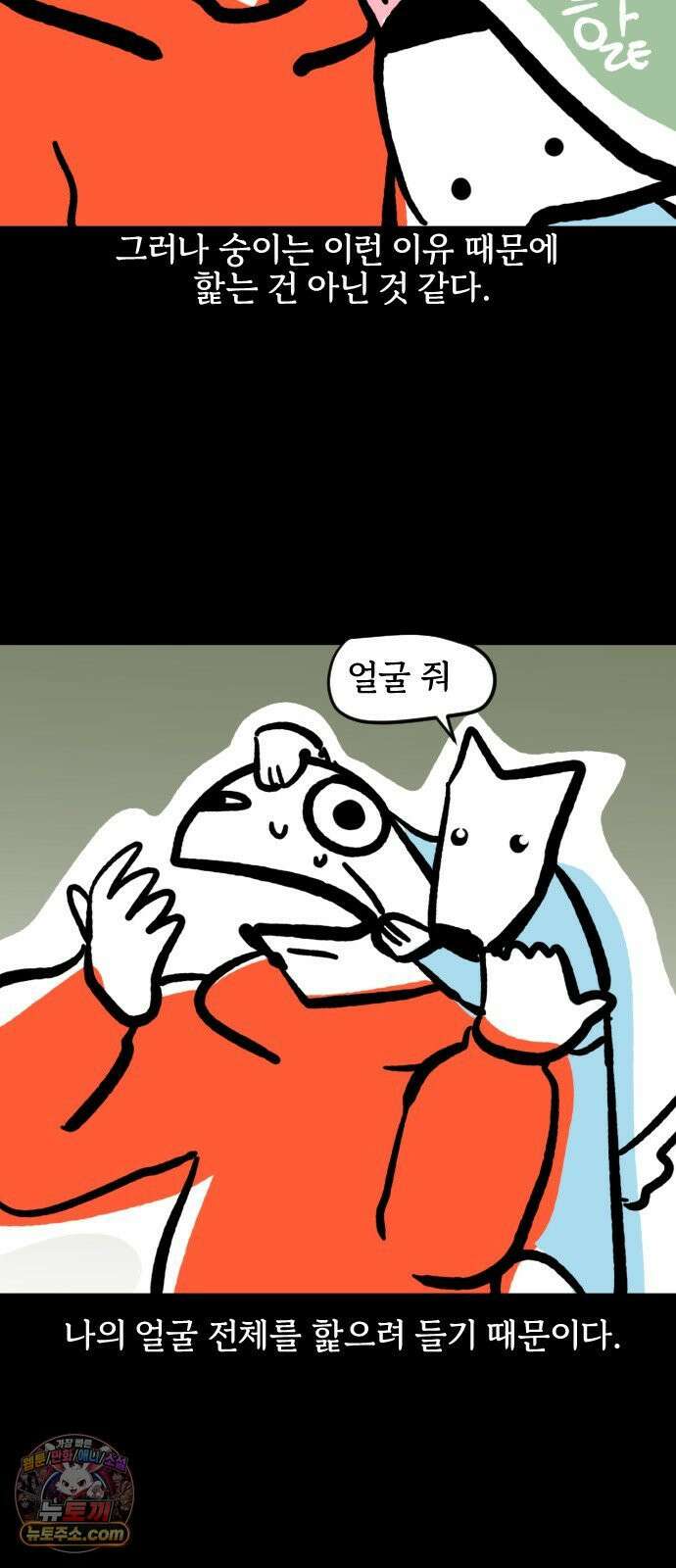 개집사 185화: 세수 8