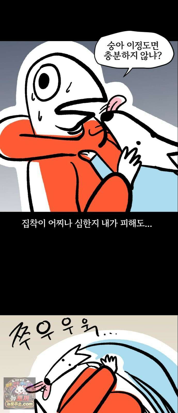 개집사 185화: 세수 9