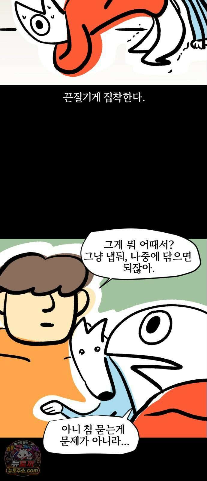 개집사 185화: 세수 10