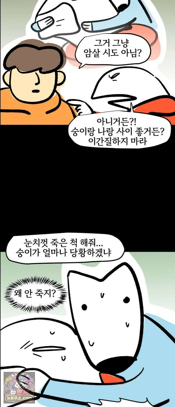 개집사 185화: 세수 12