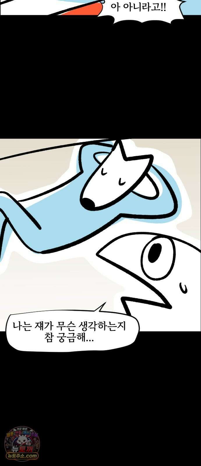 개집사 185화: 세수 13