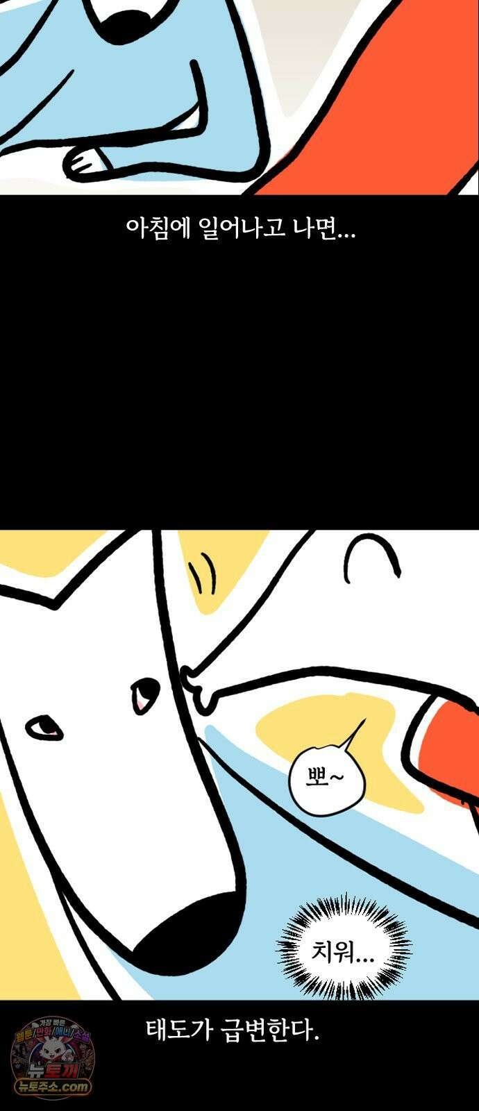 개집사 185화: 세수 15