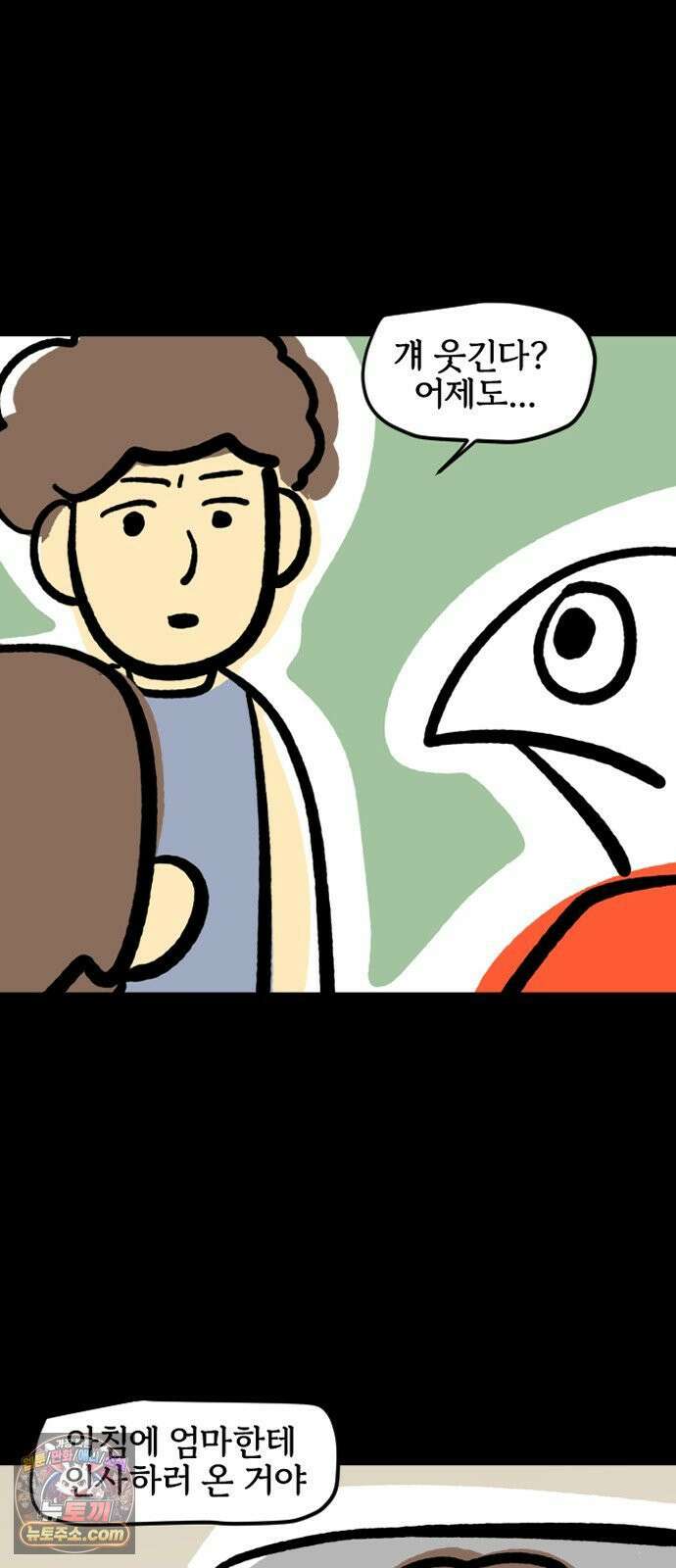 개집사 185화: 세수 16