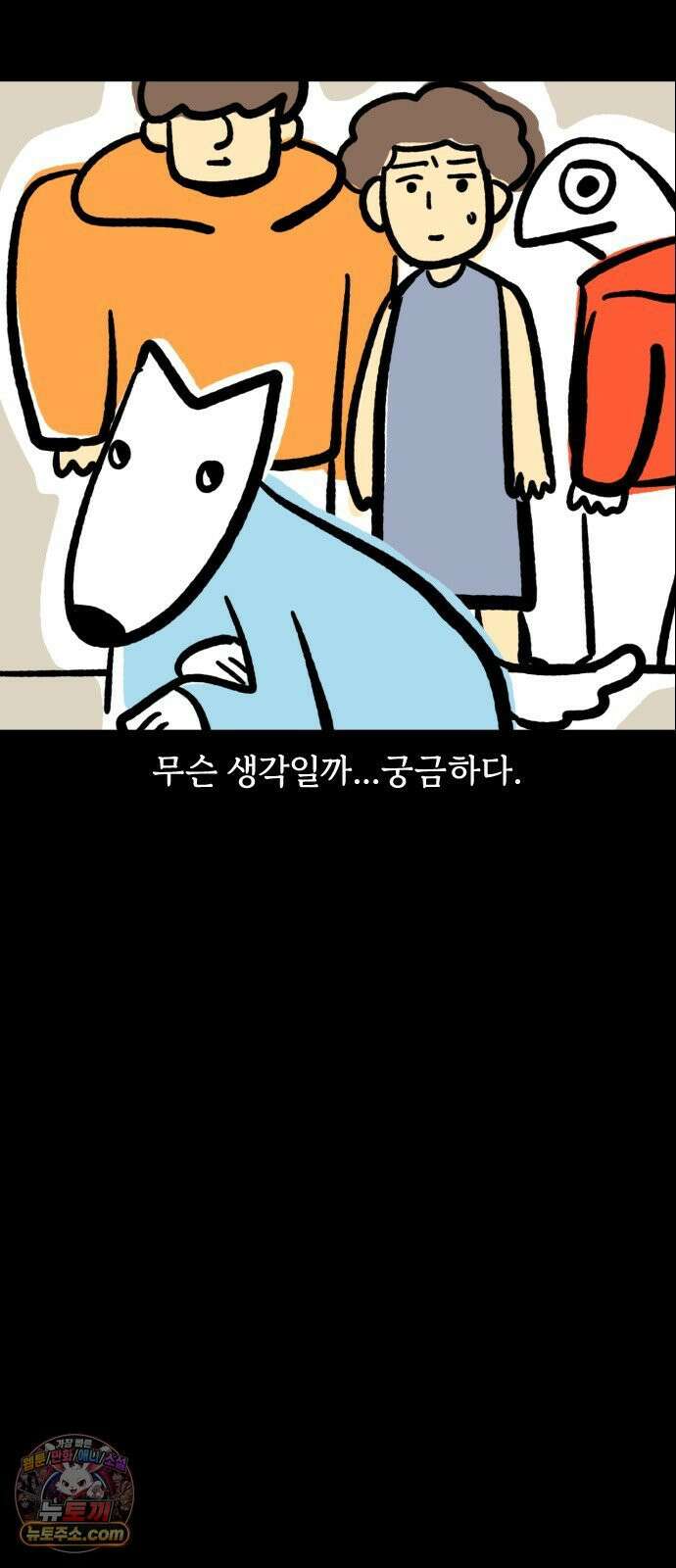 개집사 185화: 세수 19