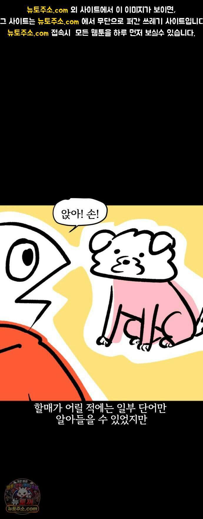 개집사 191화: 서당개 1