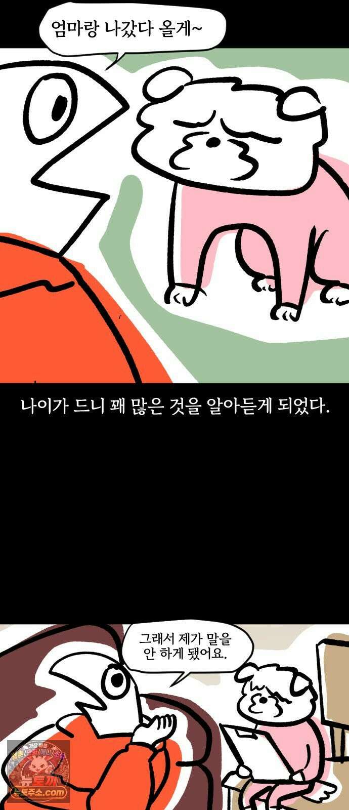 개집사 191화: 서당개 2