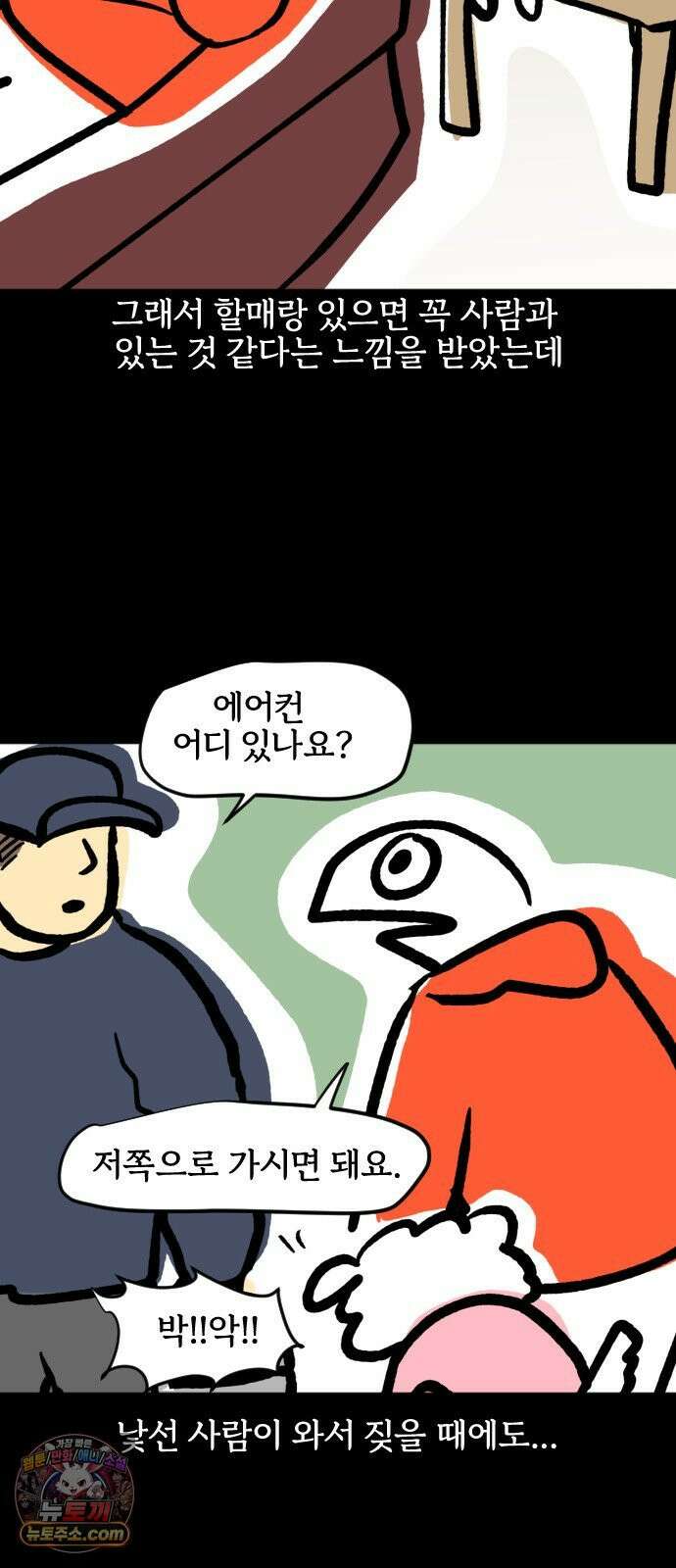 개집사 191화: 서당개 3