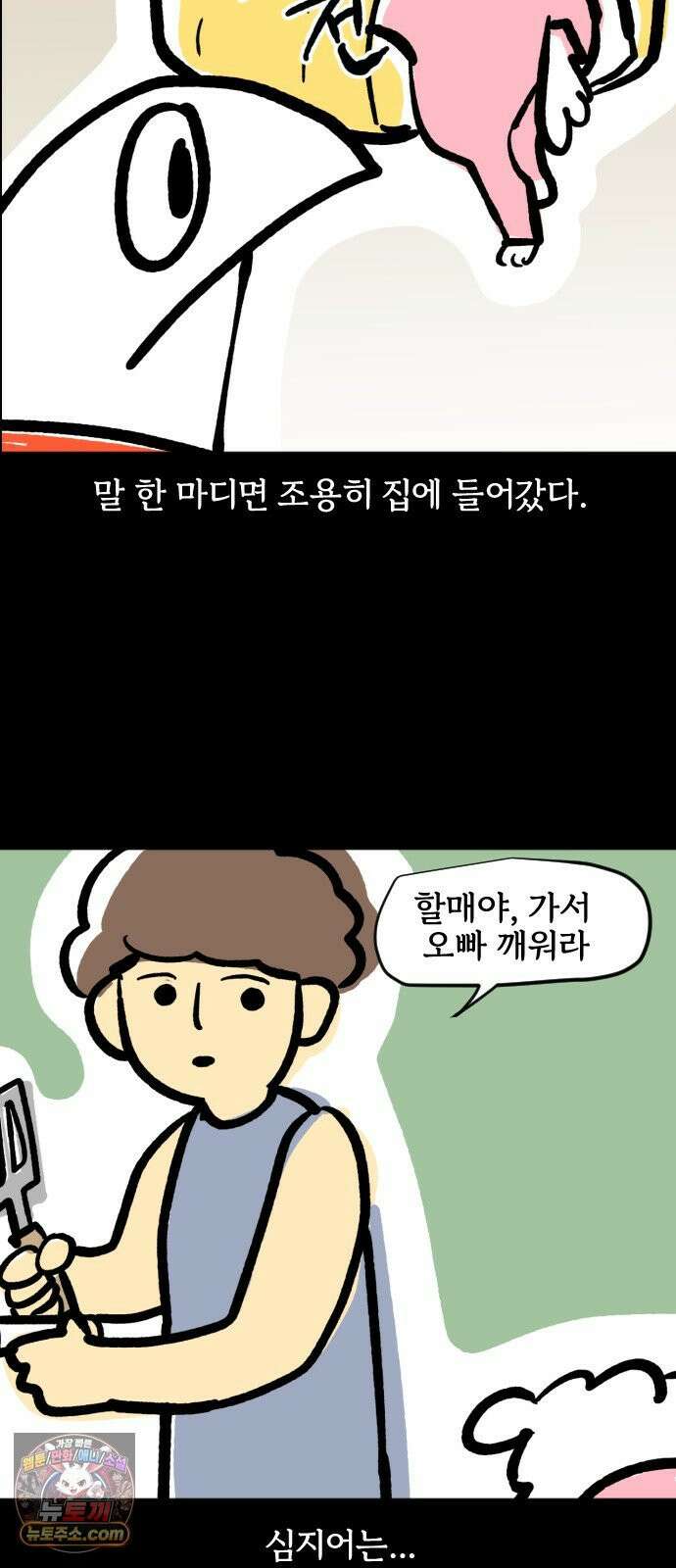 개집사 191화: 서당개 5