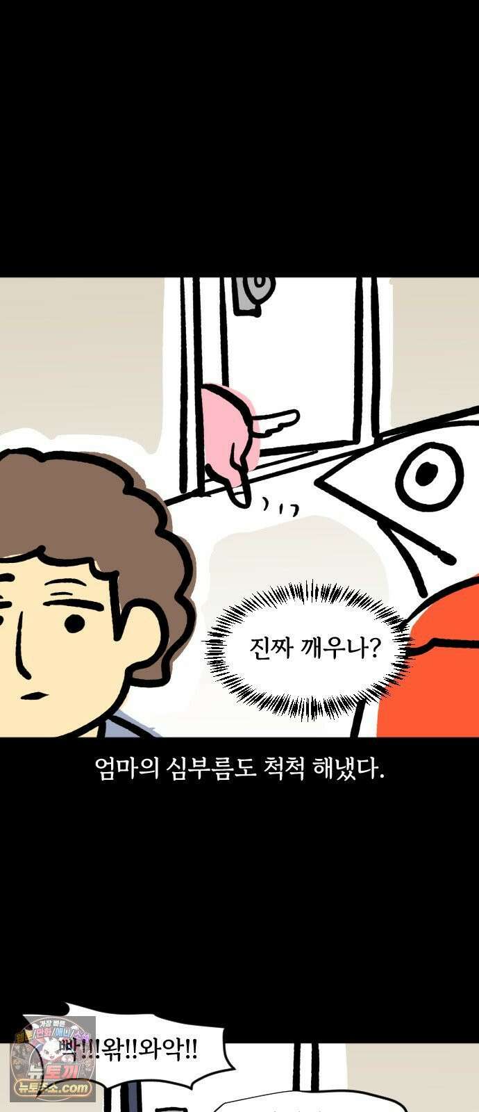 개집사 191화: 서당개 6