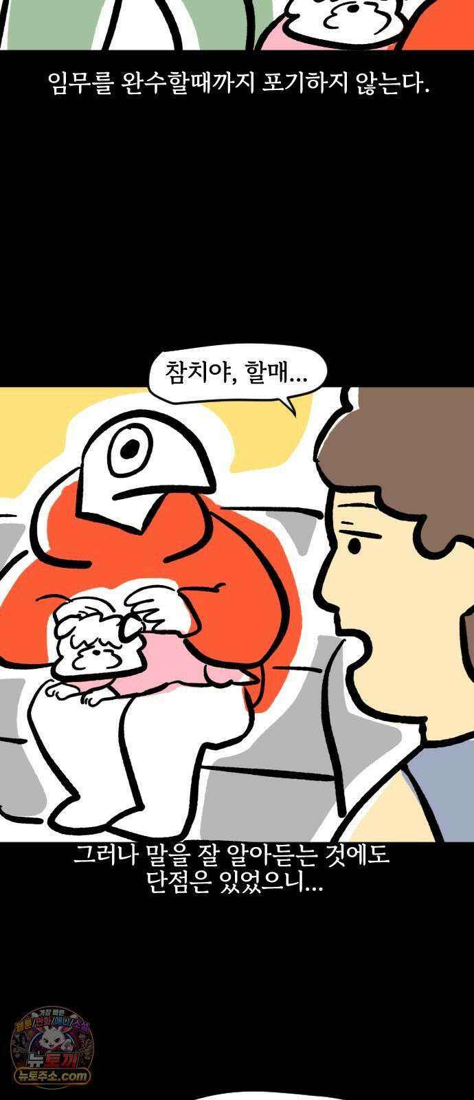 개집사 191화: 서당개 8