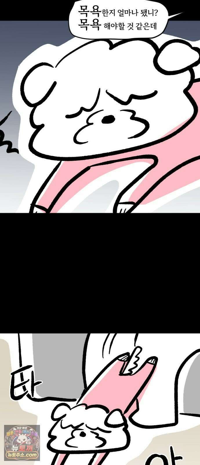 개집사 191화: 서당개 9