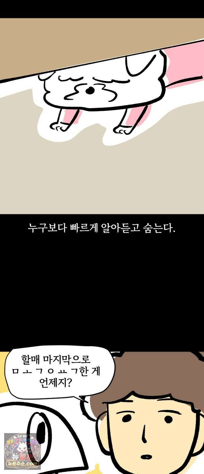 개집사 191화: 서당개 11