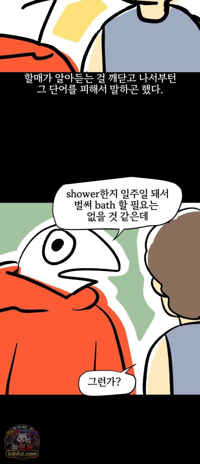 개집사 191화: 서당개 12