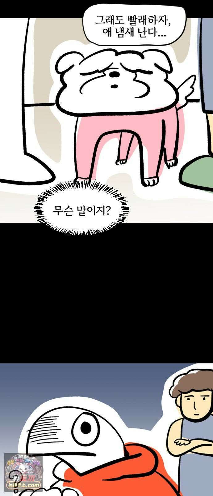 개집사 191화: 서당개 13