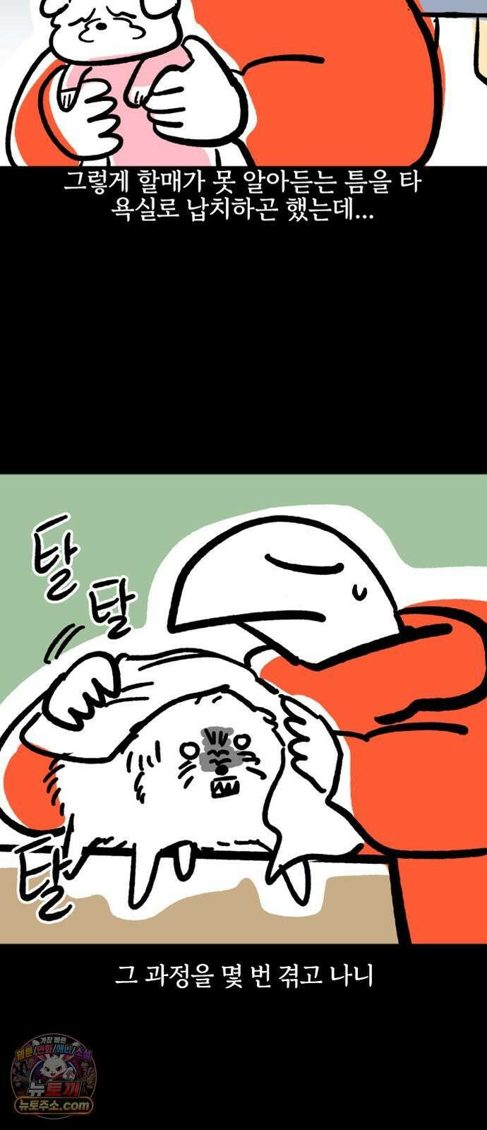 개집사 191화: 서당개 14