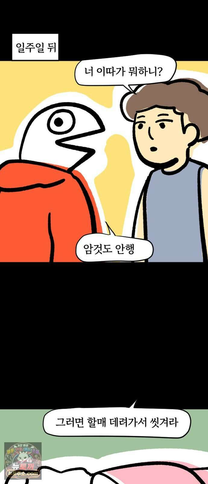 개집사 191화: 서당개 15