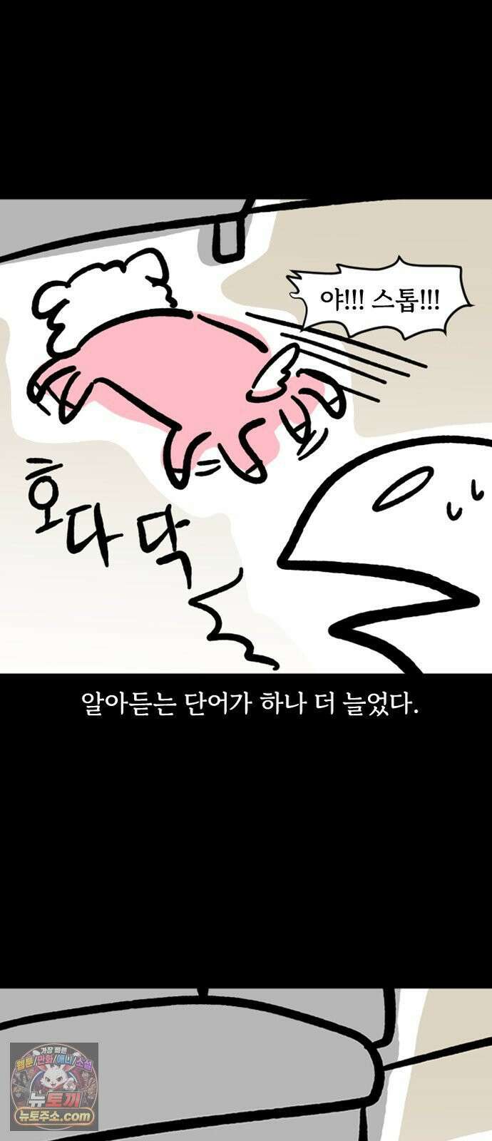 개집사 191화: 서당개 17