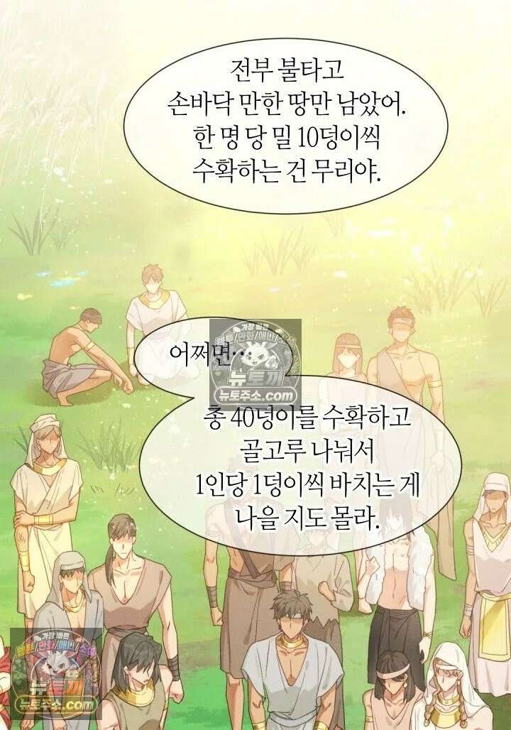 안녕, 나의 폐하 108화 2