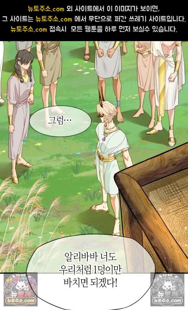 안녕, 나의 폐하 108화 3
