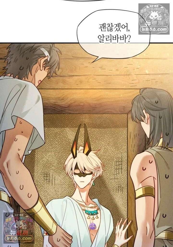 안녕, 나의 폐하 108화 4