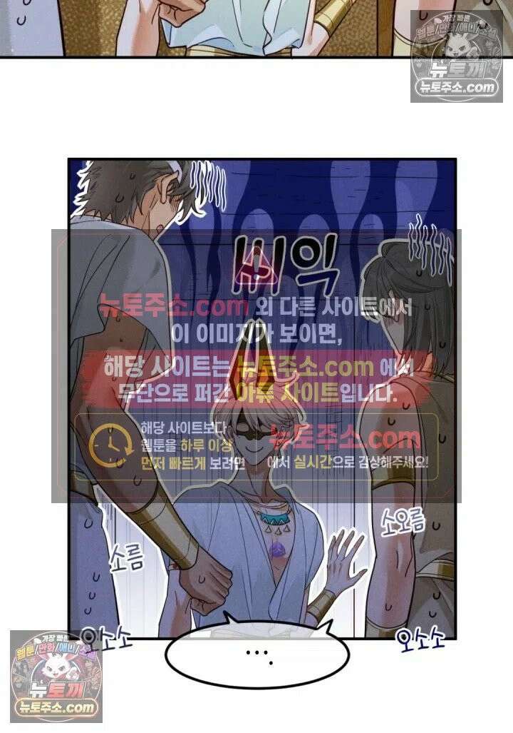 안녕, 나의 폐하 108화 5