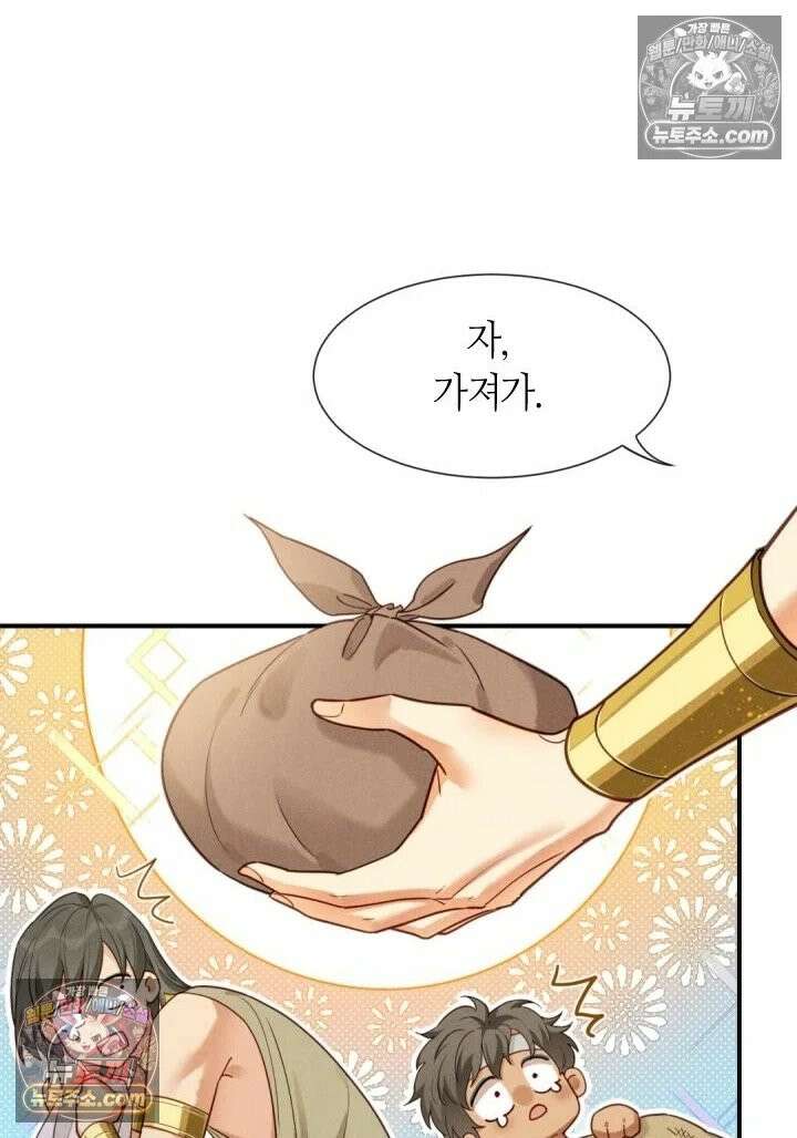 안녕, 나의 폐하 108화 6