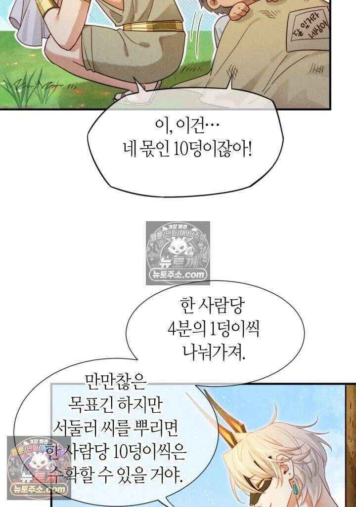 안녕, 나의 폐하 108화 7
