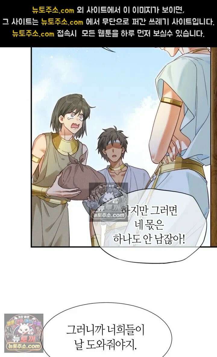 안녕, 나의 폐하 108화 8