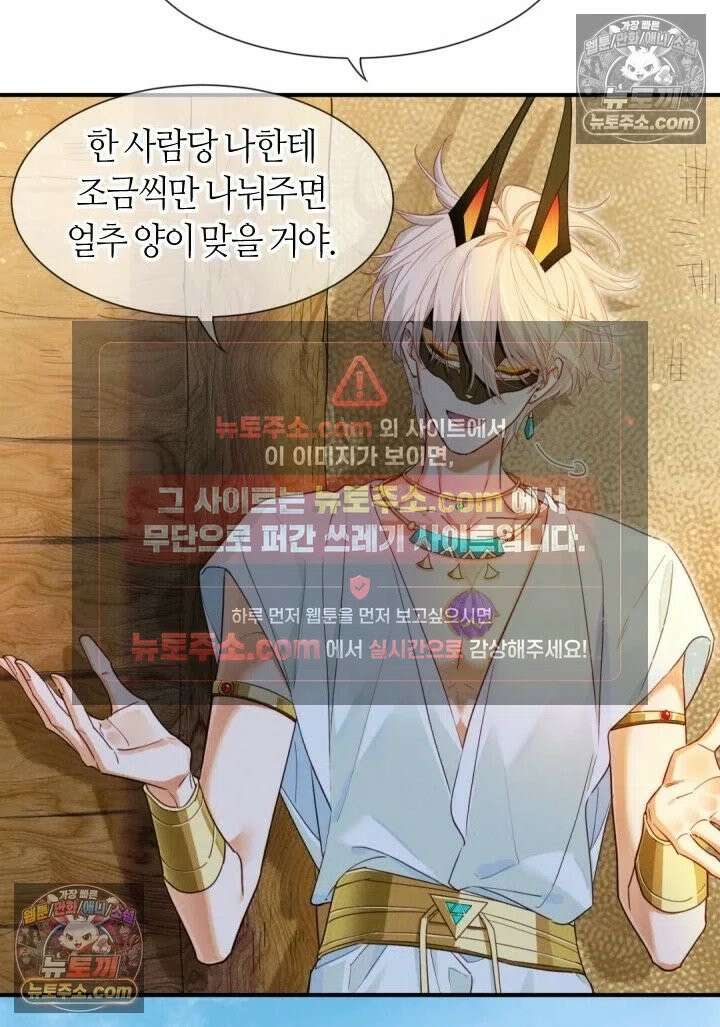 안녕, 나의 폐하 108화 9