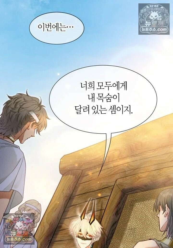 안녕, 나의 폐하 108화 10