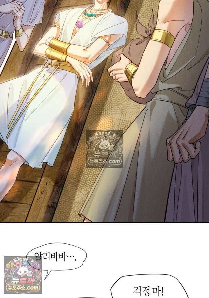 안녕, 나의 폐하 108화 11