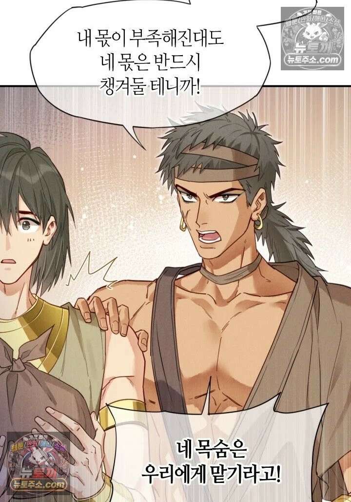 안녕, 나의 폐하 108화 12