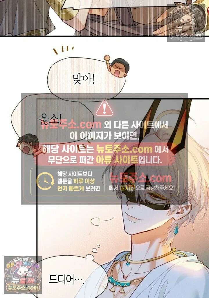 안녕, 나의 폐하 108화 13