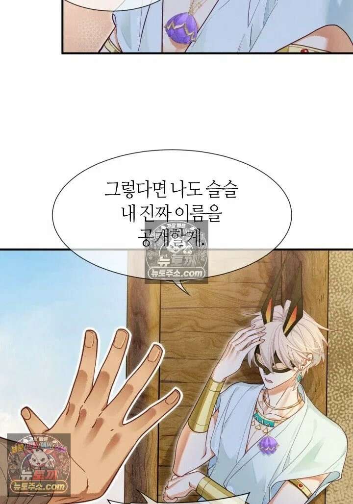 안녕, 나의 폐하 108화 14