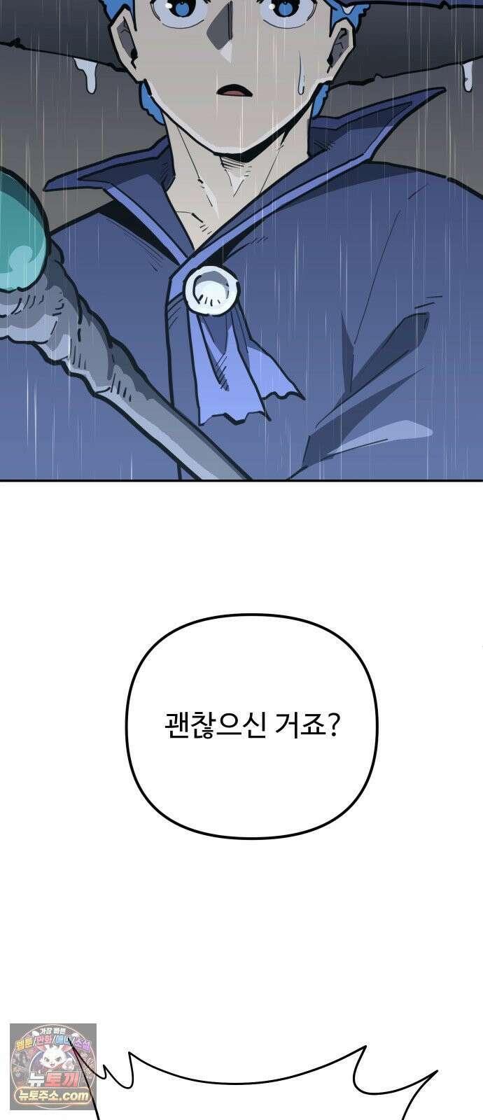 절세미남 망나니 해골 되다 96화: 그럼 본격적으로 시작하지 11