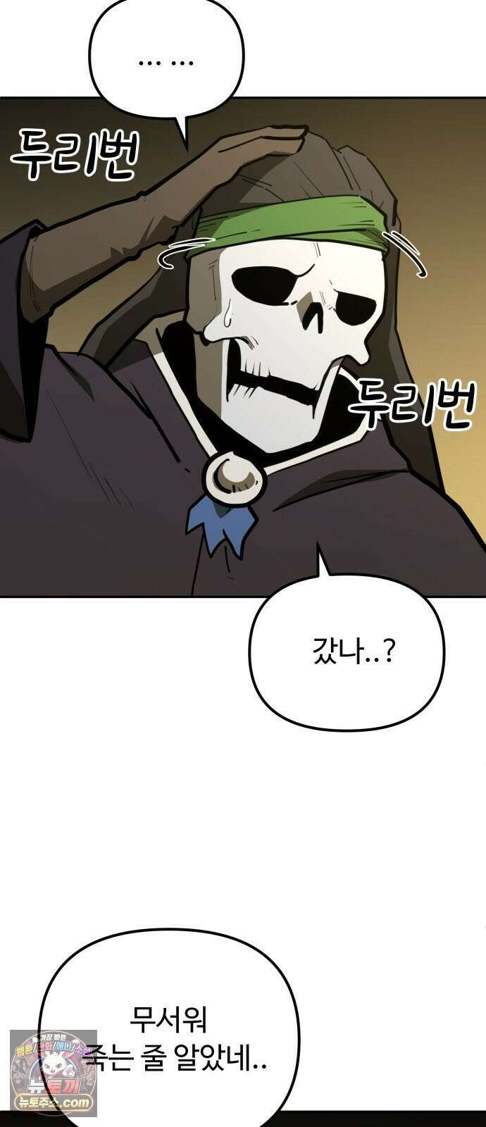 절세미남 망나니 해골 되다 96화: 그럼 본격적으로 시작하지 15