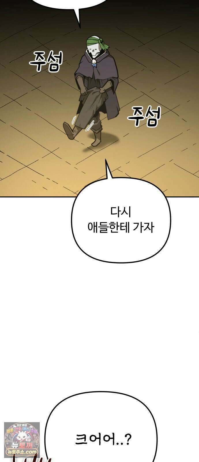 절세미남 망나니 해골 되다 96화: 그럼 본격적으로 시작하지 16