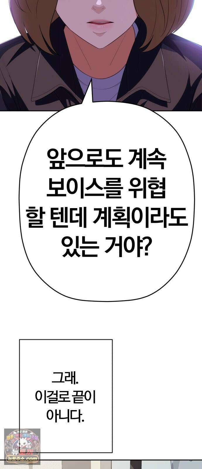 보이스피싱인데 인생역전 86화 - 사냥개들 18