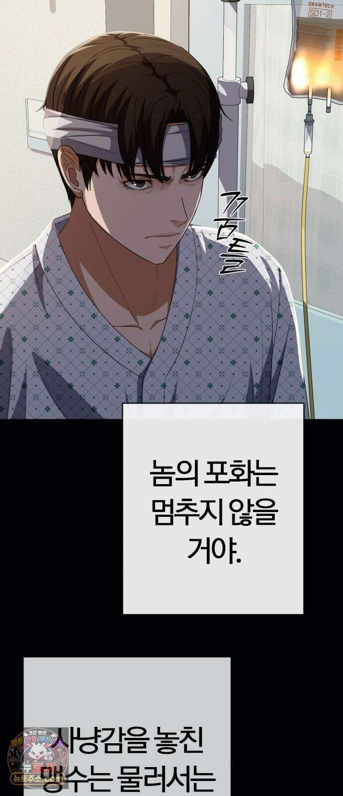 보이스피싱인데 인생역전 86화 - 사냥개들 19