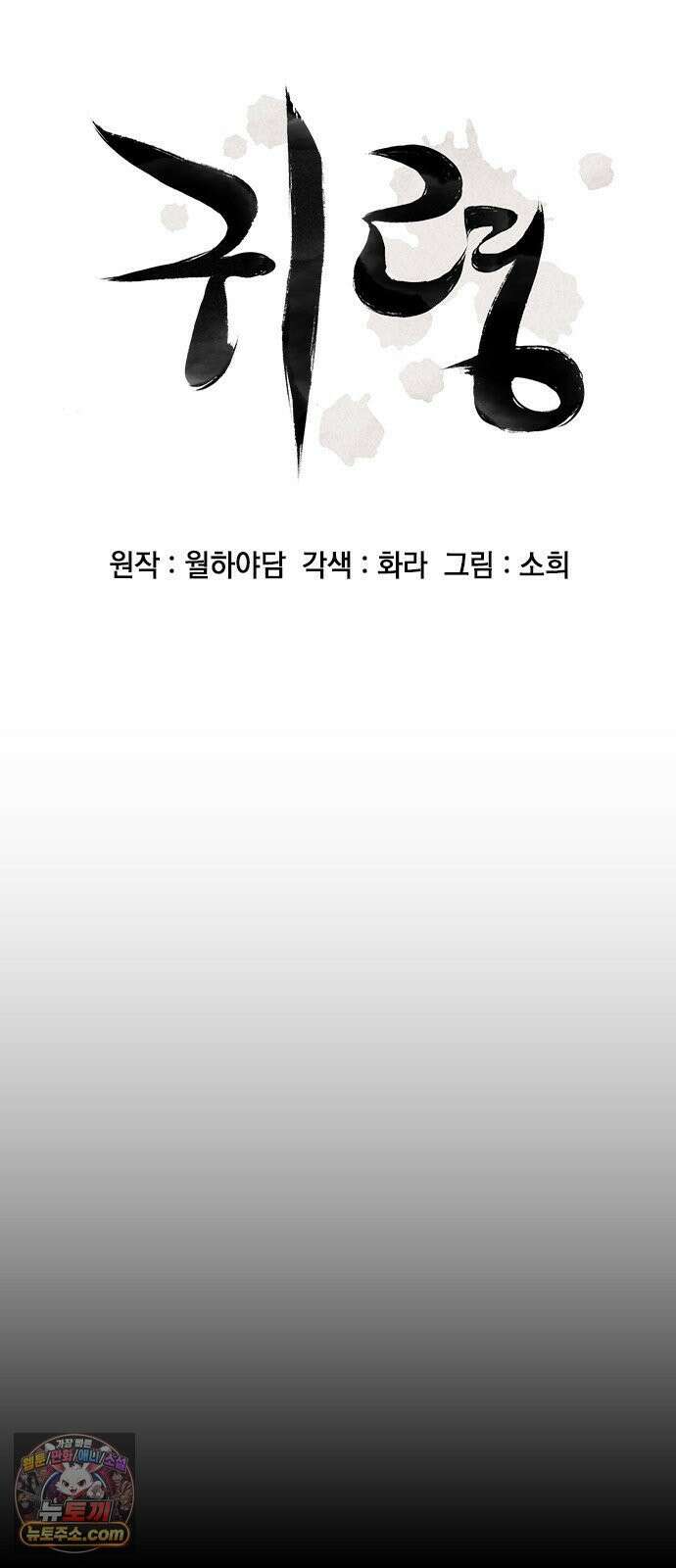 귀령 70화 16