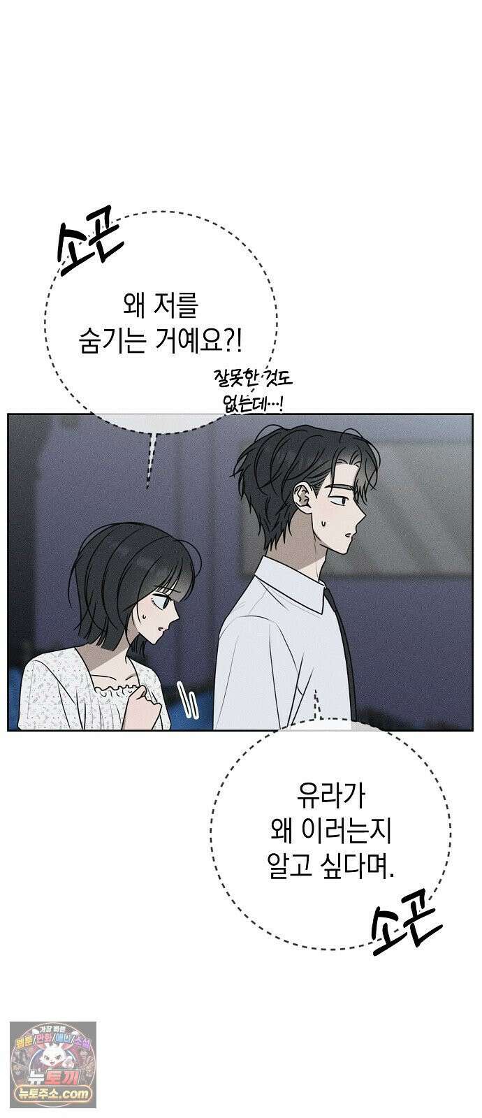 전력고백 78화 4