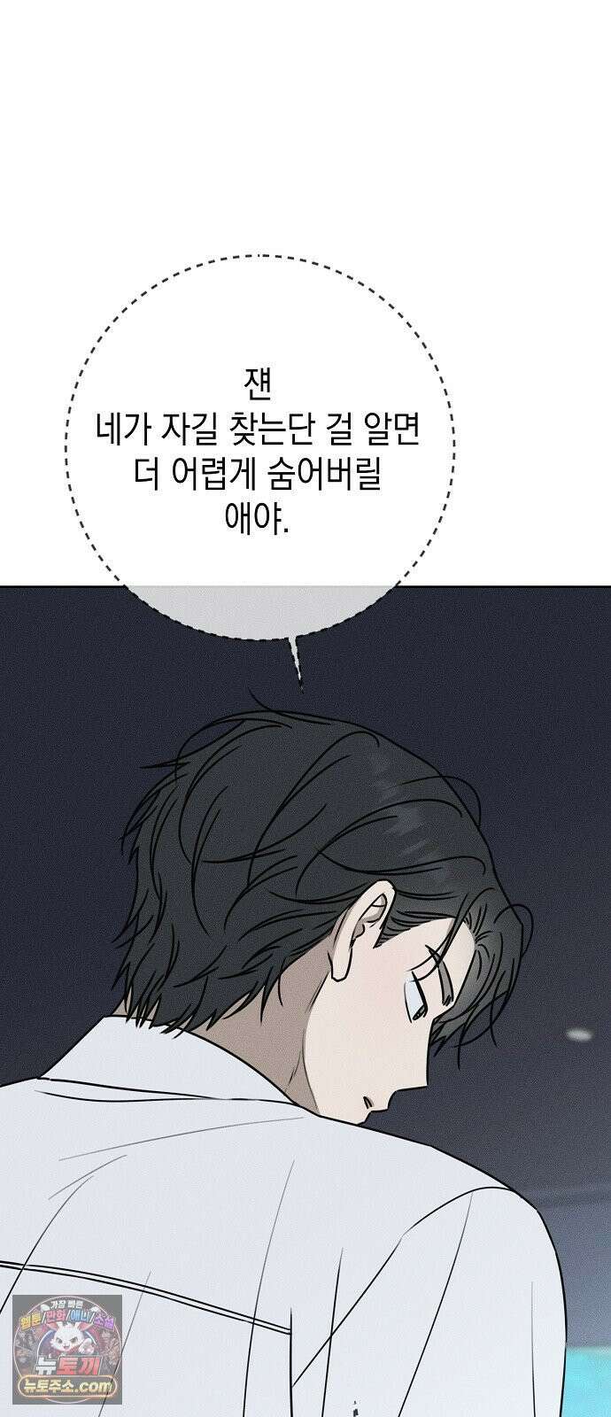 전력고백 78화 5